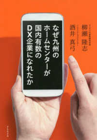なぜ九州のホームセンターが国内有数のDX企業になれたか
