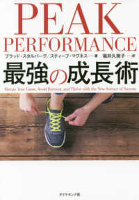 Peak performance 最強の成長術