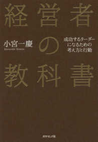 経営者の教科書