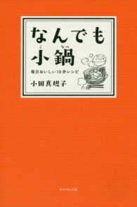 なんでも小鍋 毎日おいしい10分レシピ