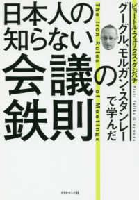 日本人の知らない会議の鉄則