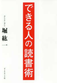 できる人の読書術
