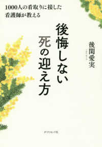 後悔しない死の迎え方 1000人の看取りに接した看護師が教える