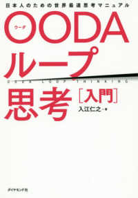 OODAループ思考「入門」