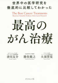 世界中の医学研究を徹底的に比較してわかった最高のがん治療 The best cancer treatments based on scientific evidence from latest research