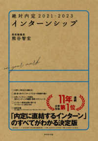 インターンシップ 2021-2023 絶対内定 / 杉村太郎著