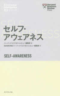 セルフ・アウェアネス EIシリーズ : emotional intelligence