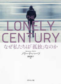 The lonely century なぜ私たちは「孤独」なのか