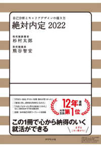 絶対内定 自己分析とキャリアデザインの描き方