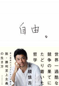 自由。 世界一過酷な競争の果てにたどり着いた哲学