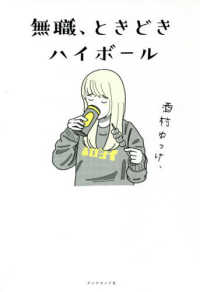 無職、ときどきハイボール