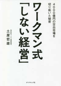 ワークマン式「しない経営」 4000億円の空白市場を切り拓いた秘密