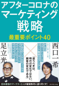 アフターコロナのマーケティング戦略 最重要ポイント40