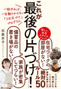 これが最後の片づけ! 一回やれば、一生散らからない「3日片づけ」プログラム