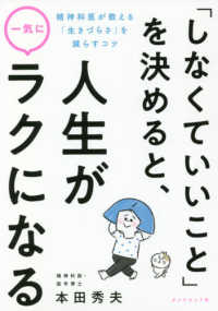 「しなくていいこと」を決めると、人生が一気にラクになる 精神科医が教える「生きづらさ」を減らすコツ
