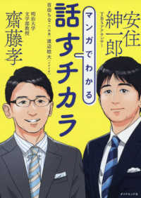 マンガでわかる話すチカラ