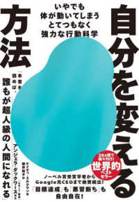 自分を変える方法 いやでも体が動いてしまうとてつもなく強力な行動科学