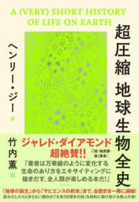 超圧縮地球生物全史