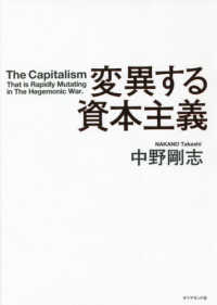 変異する資本主義 The Capitalism:That is Rapidly Mutating in The Hegemonic War