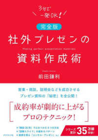 社外プレゼンの資料作成術