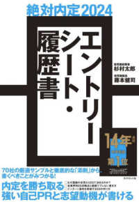エントリーシート・履歴書 2024 絶対内定