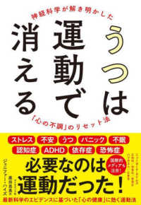 うつは運動で消える 神経科学が解き明かした「心の不調」のリセット法