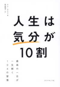 人生は気分が10割