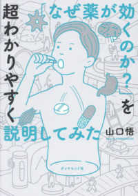 「なぜ薬が効くのか?」を超わかりやすく説明してみた