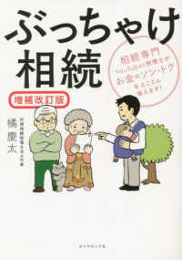 ぶっちゃけ相続 相続専門YouTuber税理士がお金のソン・トクをとことん教えます!