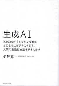 生成AI 「ChatGPT」を支える技術はどのようにビジネスを変え、人間の創造性を揺るがすのか?