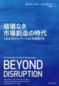 破壊なき市場創造の時代 これからのイノベーションを実現する Harvard Business Review Press