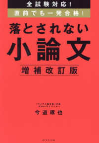 全試験対応!直前でも一発合格!落とされない小論文