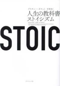 Stoic 人生の教科書ストイシズム