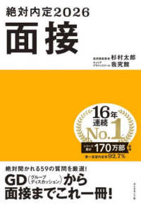 絶対内定2026 2026 面接 絶対内定 / 杉村太郎著