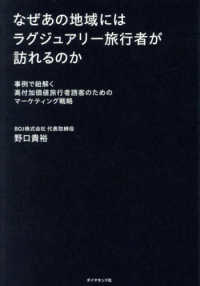 なぜあの地域にはラグジュアリー旅行者が訪れるのか 事例で紐解く高付加価値旅行者誘客のためのマーケティング戦略