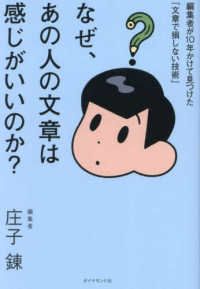 なぜ、あの人の文章は感じがいいのか? 編集者が10年かけて見つけた「文章で損しない技術」