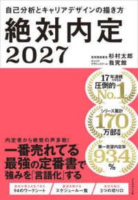 絶対内定 2027-[1]