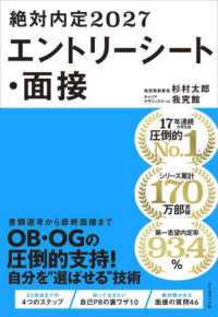 絶対内定2027 2027 エントリーシート・面接 絶対内定