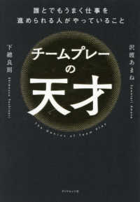 チームプレーの天才 誰とでもうまく仕事を進められる人がやっていること
