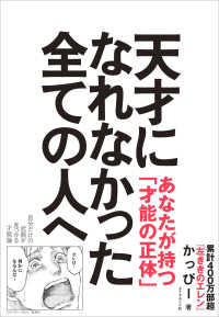 天才になれなかった全ての人へ 自分だけの武器が見つかる才能論