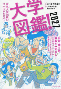 大学図鑑！2027 2027