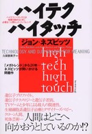 ハイテクハイタッチ ハイテクハイタッチとは物事を眺めるときに必要な『人間らしさ』というレンズ