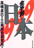 全予測日本 1999