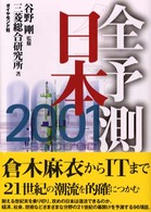 全予測日本 2001