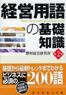 経営用語の基礎知識