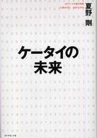 ケータイの未来