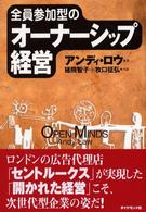 全員参加型のオーナーシップ経営