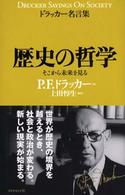 歴史の哲学 そこから未来を見る P. F. ドラッカー名言集 / ダイヤモンド社編