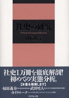 社史の研究