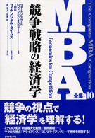 競争戦略の経済学 MBA全集 / ペンシルバニア大学ウォートン・スクール[ほか]著 ; フィナンシャル・タイムズ責任編集